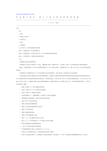 劳动能力鉴定职工工伤与职业病致残等级