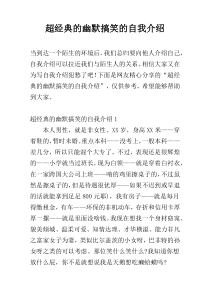 超经典的幽默搞笑的自我介绍