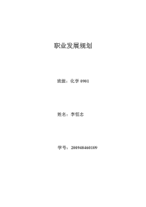 化学专业职业发展规划