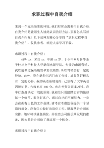 求职过程中自我介绍