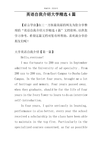 英语自我介绍大学精选4篇