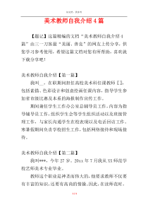 美术教师自我介绍4篇