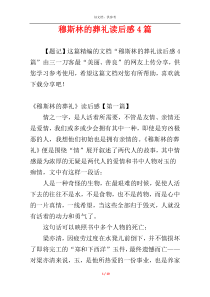 穆斯林的葬礼读后感4篇