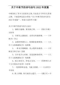 关于中秋节的诗句佳句2022年度篇