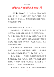 汤姆索亚历险记读后感精选4篇