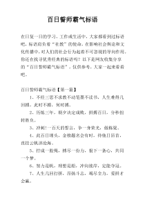 百日誓师霸气标语