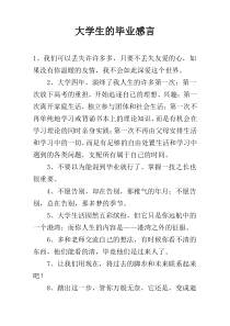 大学生的毕业感言