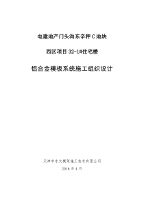 电建地产门头沟东辛秤C地块西区项目32-1施工组织设计