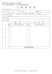 工程变更表