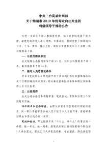 中共三台县委组织部关于绵阳市XXXX年统筹定向公开选拔科级