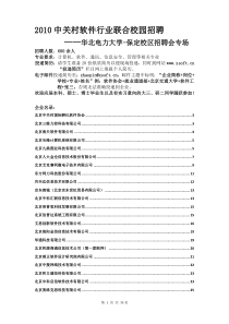 中关村华北电力大学-XXXX年11月校园招聘