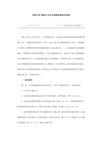 中南大学XXXX年自主选拔录取招生简章