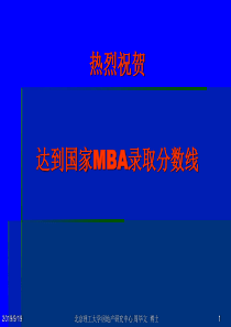 中国MBA面试总论