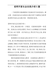 老师开家长会自我介绍5篇