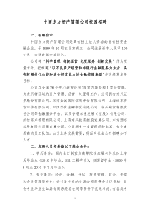 中国东方资产管理公司校园招聘