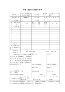 土地平整评定表(土地治理工程)