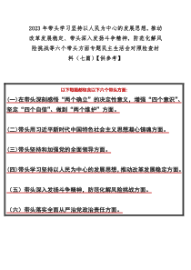 2023年带头学习坚持以人民为中心的发展思想，推动改革发展稳定、带头深入发扬斗争精神，防范化解风