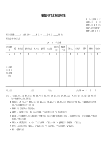 城镇民用建筑基本信息基层表