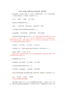 中国工商银行招聘考试XXXX全新试题(完整版)