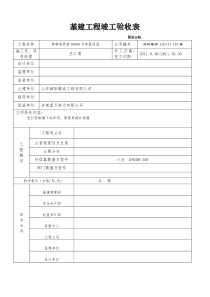 基建工程竣工验收表