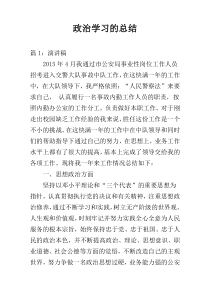 政治学习的总结