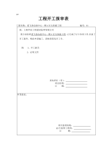 太阳能工程报验表（DOC31页）