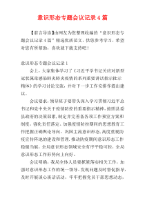 意识形态专题会议记录4篇