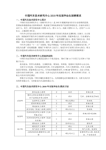 中国汽车技术研究中心XXXX年应届毕业生招聘需求