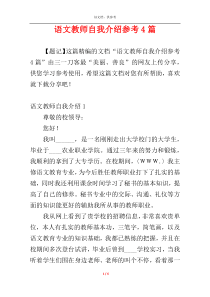 语文教师自我介绍参考4篇