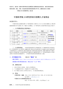 中国科学院15研究所来日招聘人才说明会