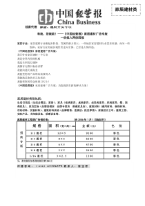 家居建材工程类广告报价表