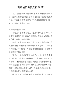 我的校园说明文初25篇