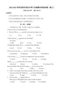 20222023学年沈阳市杏坛中学八年级上学期期末英语试卷线上