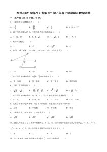 20222023学年沈阳市第七中学八年级上学期期末数学试卷答案