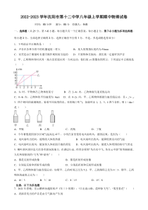 20222023学年沈阳市第十二中学八年级上学期期中物理试卷答案