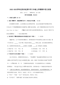 20222023学年沈阳市虹桥中学八年级上学期期中语文试卷答案