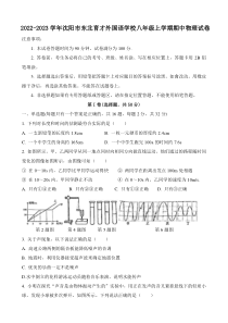 20222023学年沈阳市浑南区东北育才外国语学校八年级上学期11月期中物理试卷