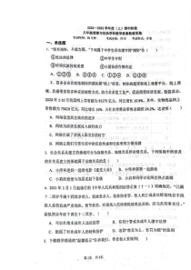 20222023学年沈阳市实验学校八年级上学期11月期中道德与法治试卷