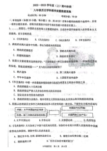 20222023学年沈阳市实验学校八年级上学期期中历史试卷