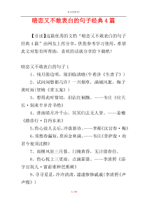 暗恋又不敢表白的句子经典4篇