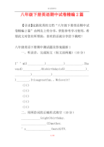 八年级下册英语期中试卷精编2篇