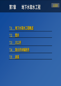 地表水取水工程_水资源利用与保护