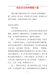 表态发言材料精编4篇