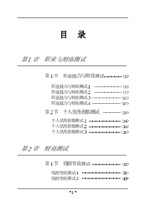 哈佛《情商·财商测试》之三：职业能力与财商测试