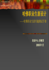 哈佛职业生涯设计——哈佛职业生涯兴趣测试手册