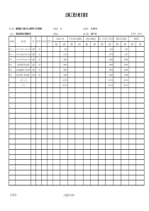 工程台帐月报表1