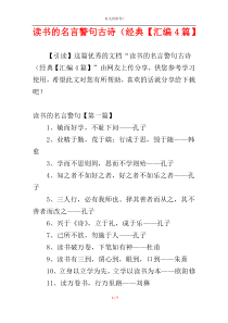 读书的名言警句古诗（经典【汇编4篇】