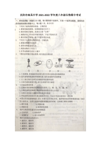 20212022学年沈阳市南昌中学八年级上学期生物期中考试卷答案图片版