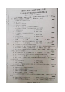 20212022学年沈阳市沈河区八年级上学期期末二生物试题