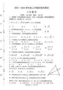 20212022学年沈阳市铁西区上学期八年级数学期中考试卷